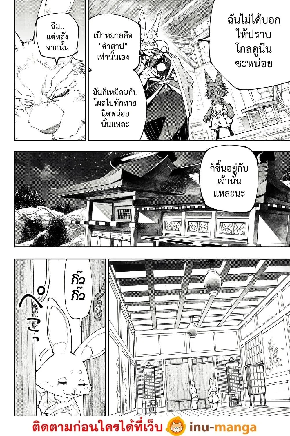 Shangri-La Frontier เมื่อนักล่าเกมขยะท้าสู้ในเกมเทพ ตอนที่ 228 หน้า 7