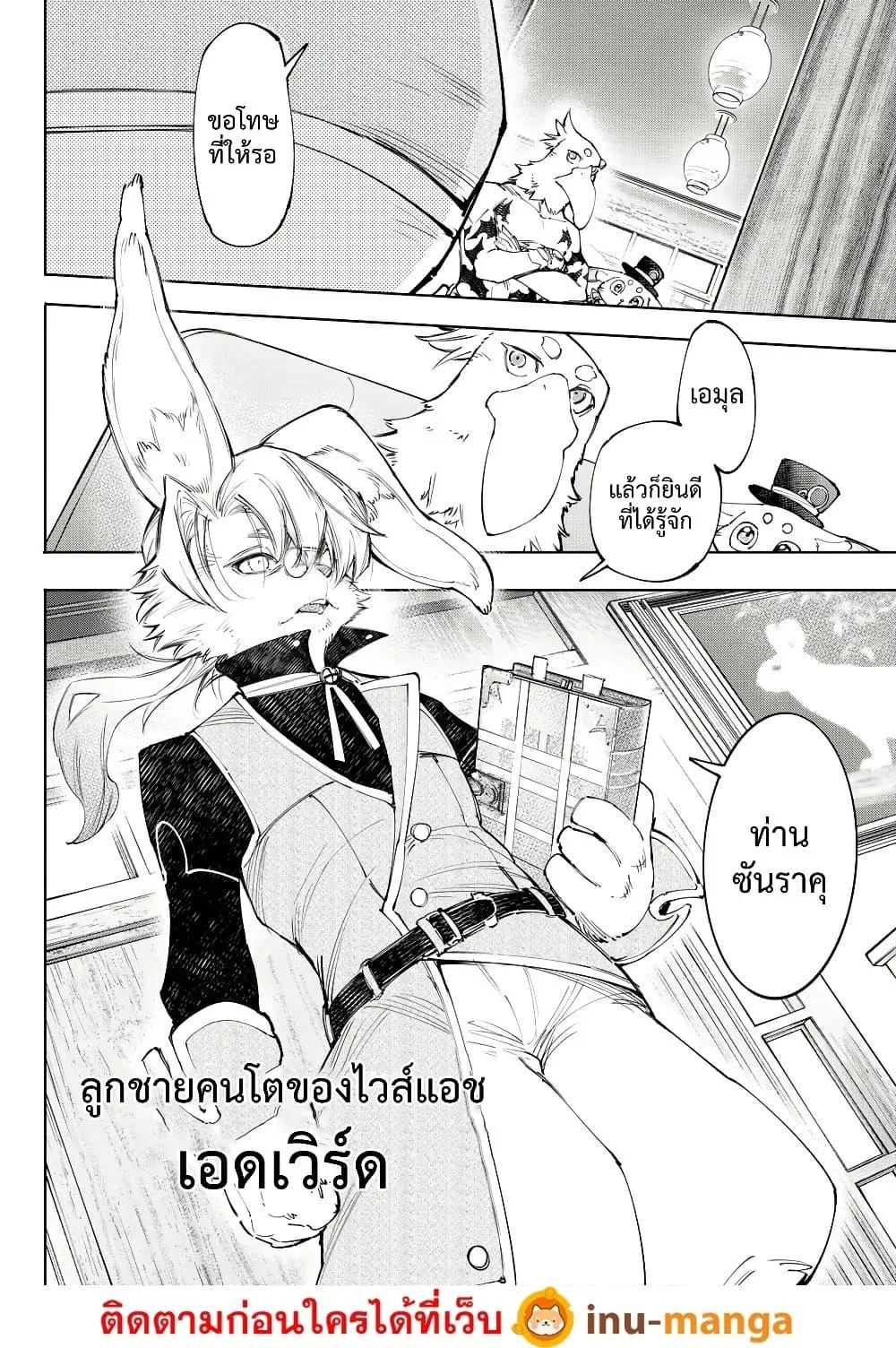 Shangri-La Frontier เมื่อนักล่าเกมขยะท้าสู้ในเกมเทพ ตอนที่ 228 หน้า 9