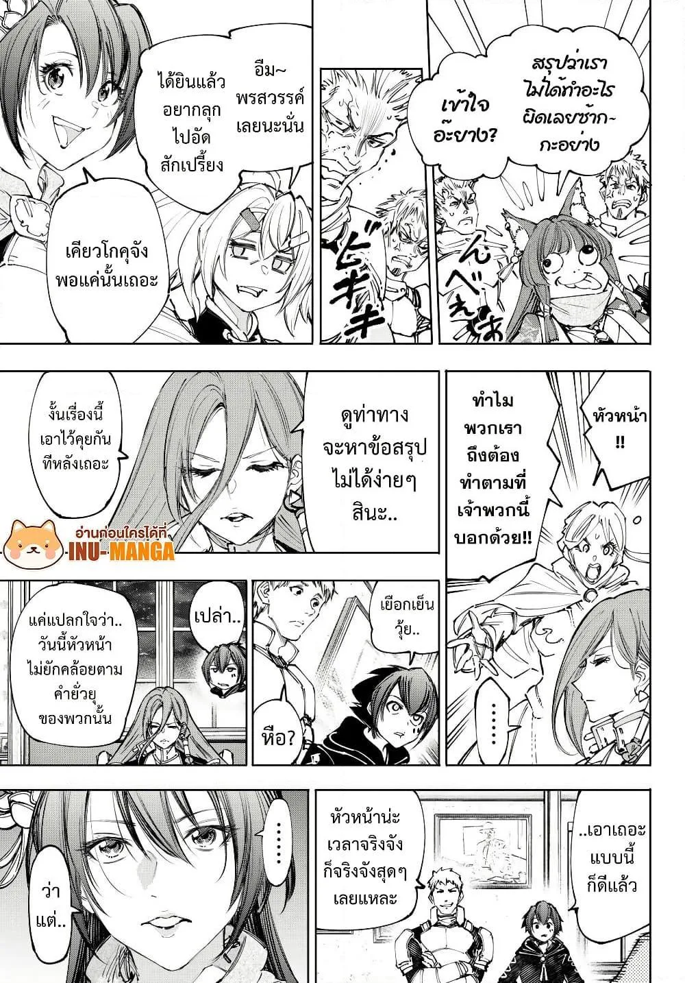 Shangri-La Frontier เมื่อนักล่าเกมขยะท้าสู้ในเกมเทพ ตอนที่ 229 หน้า 10