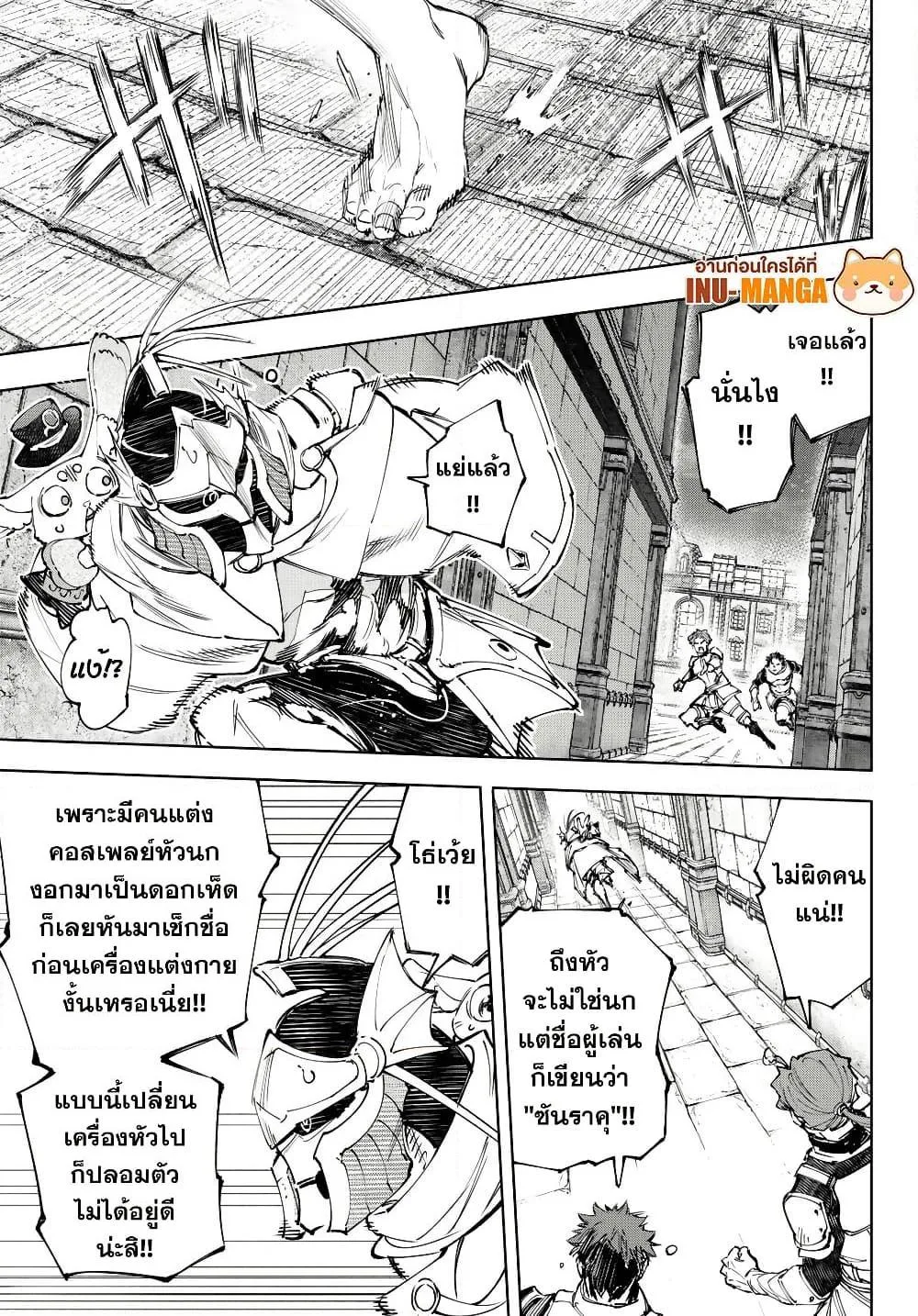 Shangri-La Frontier เมื่อนักล่าเกมขยะท้าสู้ในเกมเทพ ตอนที่ 229 หน้า 12