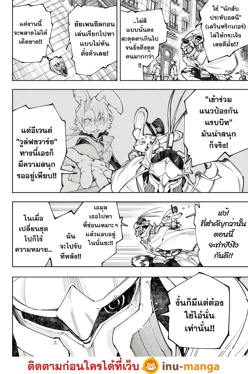 Shangri-La Frontier เมื่อนักล่าเกมขยะท้าสู้ในเกมเทพ ตอนที่ 229 หน้า 13