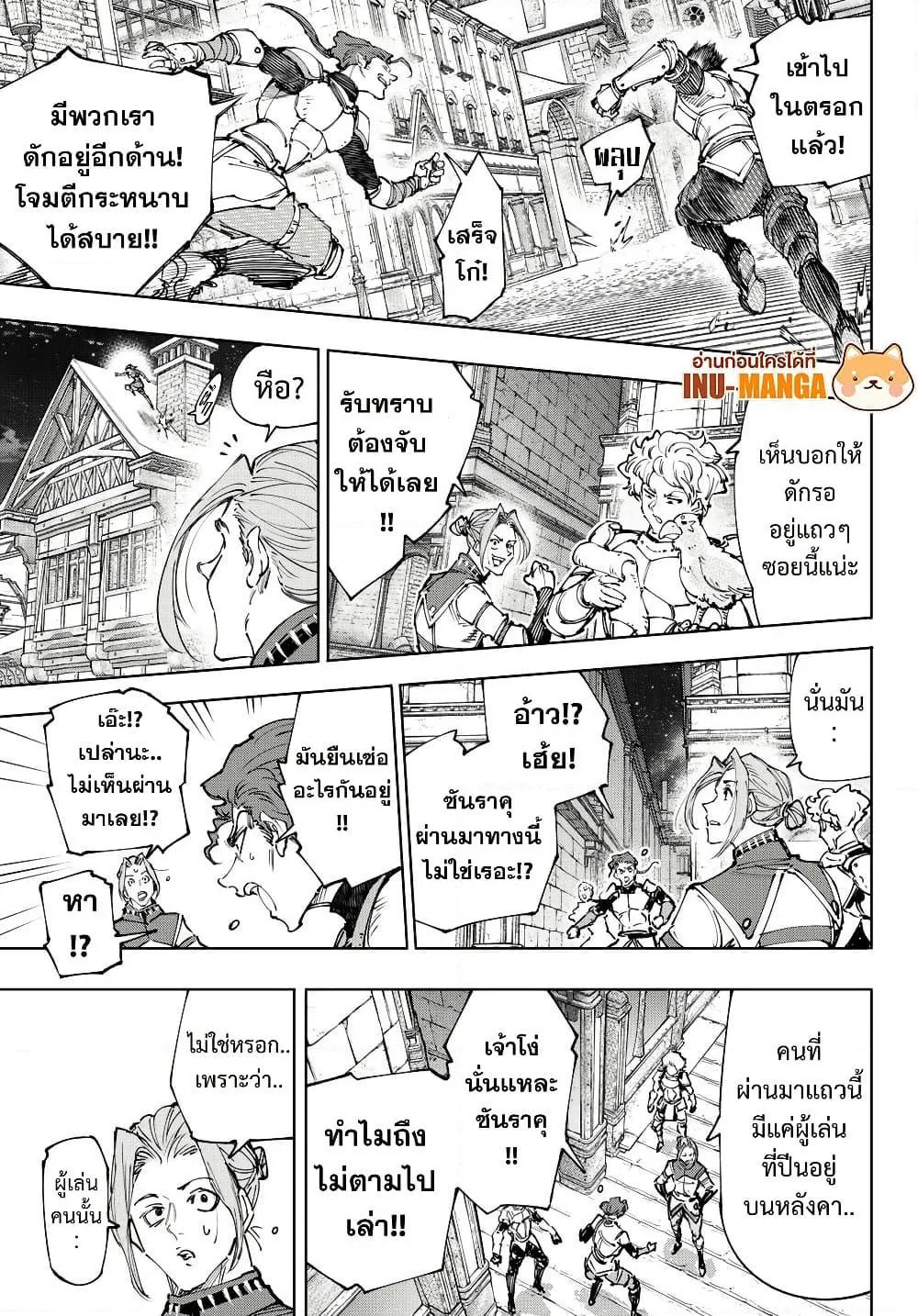Shangri-La Frontier เมื่อนักล่าเกมขยะท้าสู้ในเกมเทพ ตอนที่ 229 หน้า 14