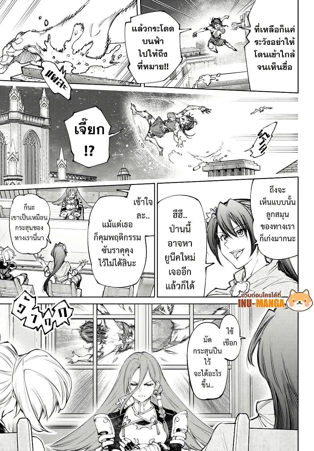 Shangri-La Frontier เมื่อนักล่าเกมขยะท้าสู้ในเกมเทพ ตอนที่ 229 หน้า 16