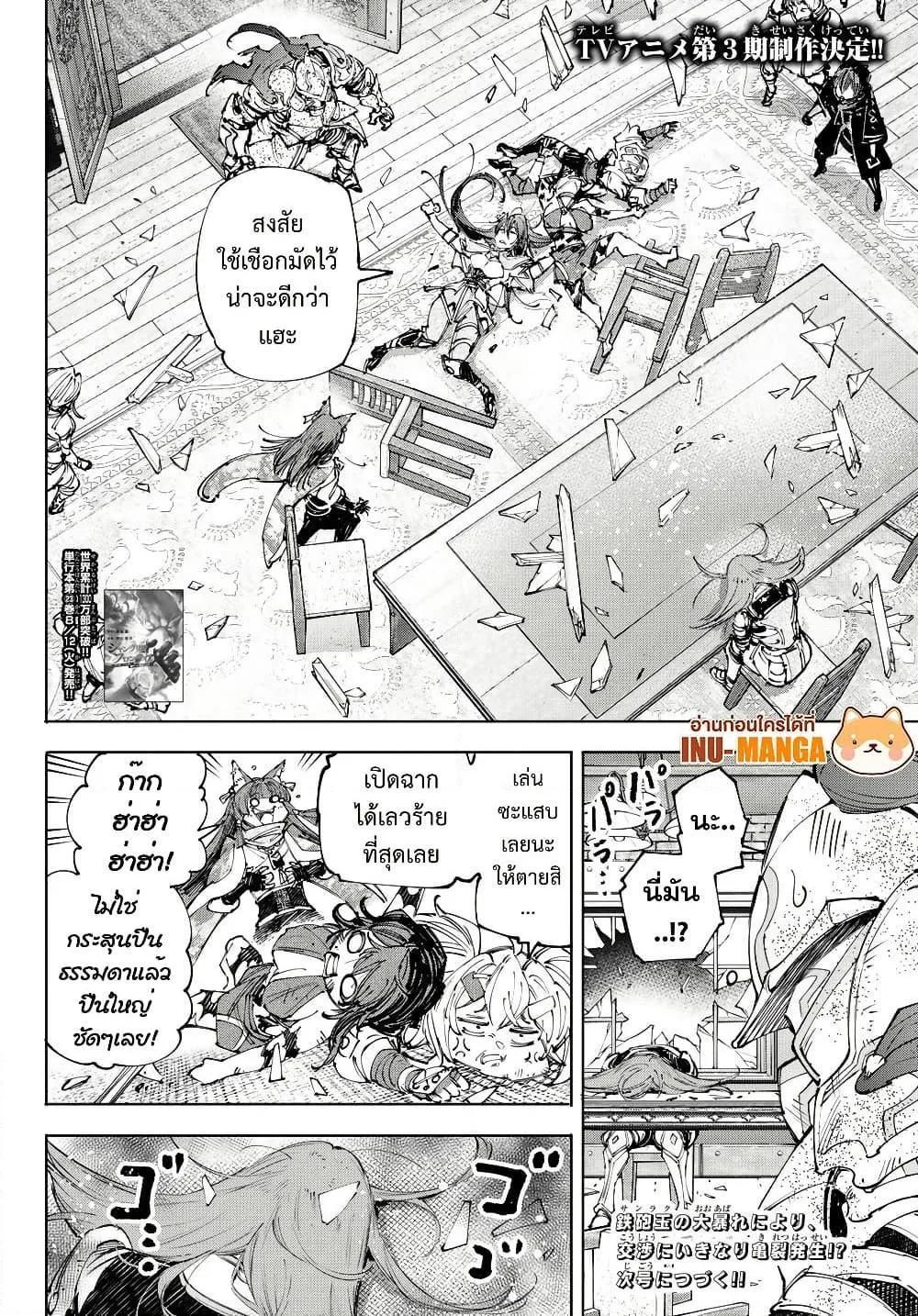Shangri-La Frontier เมื่อนักล่าเกมขยะท้าสู้ในเกมเทพ ตอนที่ 229 หน้า 19