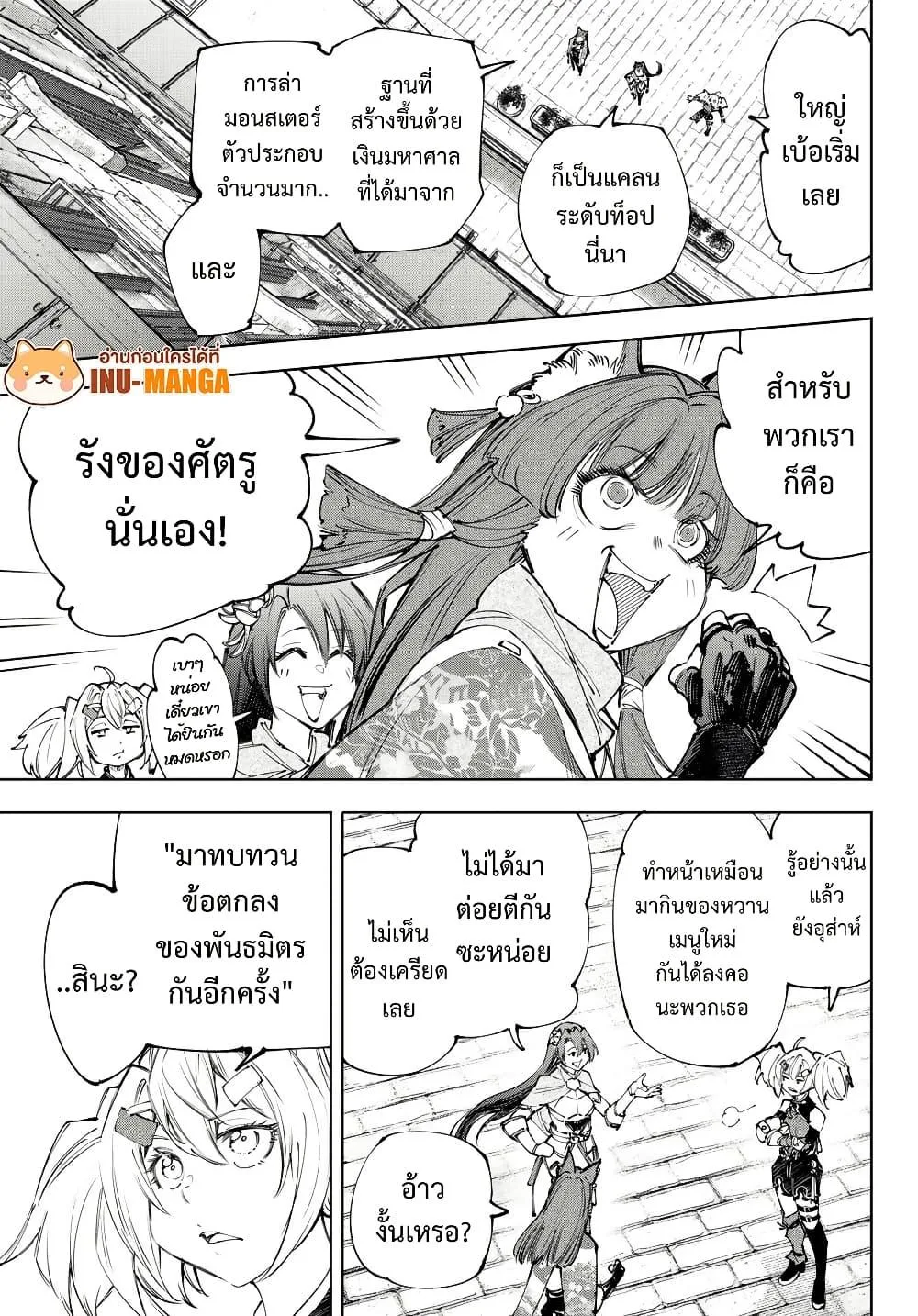 Shangri-La Frontier เมื่อนักล่าเกมขยะท้าสู้ในเกมเทพ ตอนที่ 229 หน้า 4