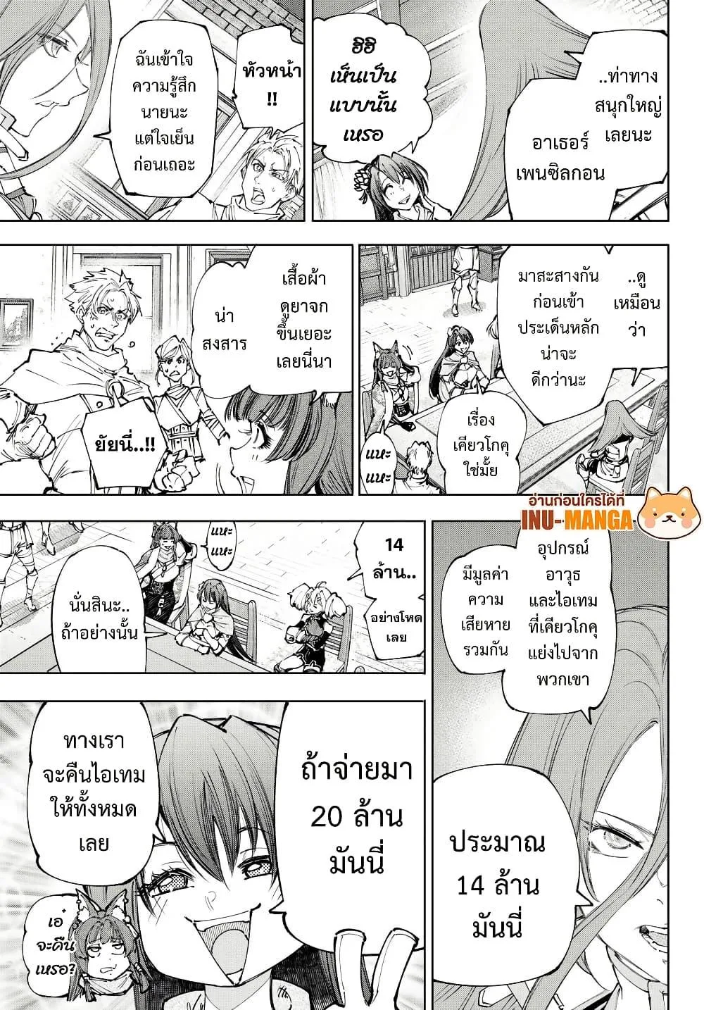 Shangri-La Frontier เมื่อนักล่าเกมขยะท้าสู้ในเกมเทพ ตอนที่ 229 หน้า 8