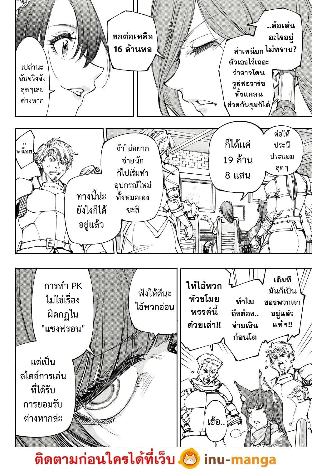 Shangri-La Frontier เมื่อนักล่าเกมขยะท้าสู้ในเกมเทพ ตอนที่ 229 หน้า 9