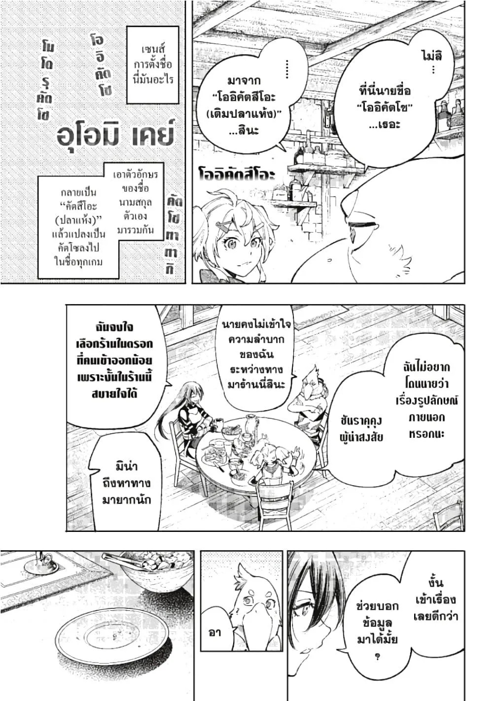 Shangri-La Frontier เมื่อนักล่าเกมขยะท้าสู้ในเกมเทพ ตอนที่ 23 หน้า 12