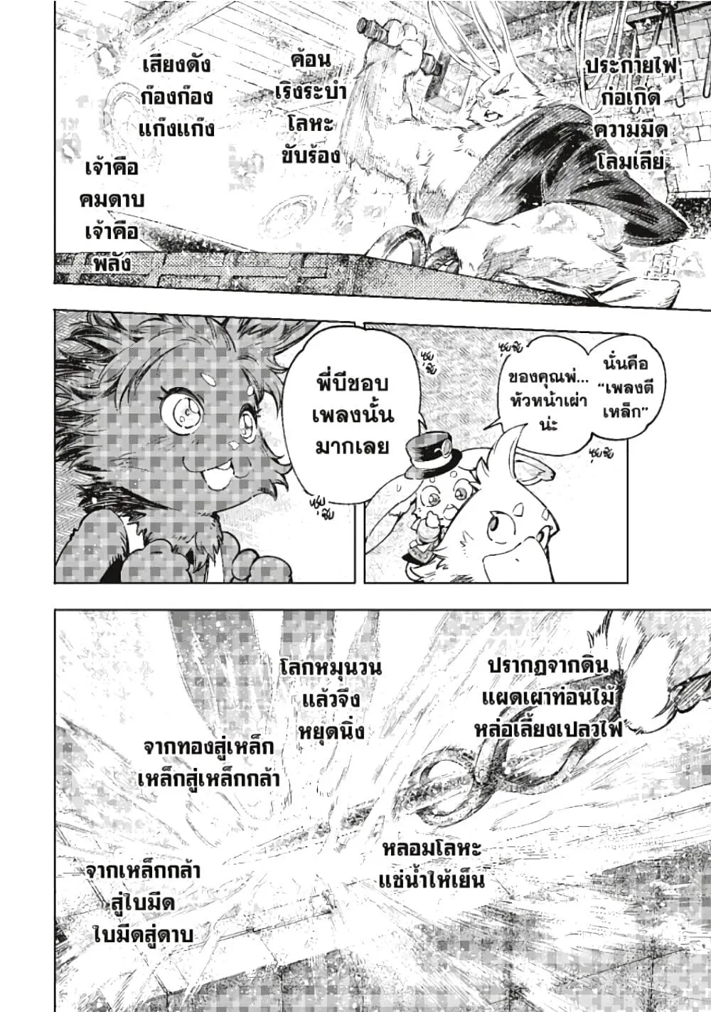 Shangri-La Frontier เมื่อนักล่าเกมขยะท้าสู้ในเกมเทพ ตอนที่ 23 หน้า 3