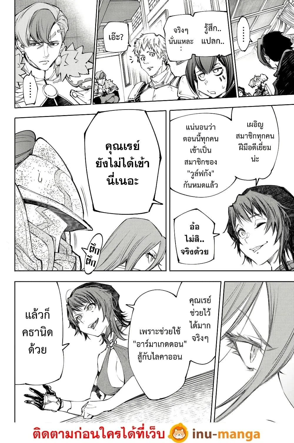 Shangri-La Frontier เมื่อนักล่าเกมขยะท้าสู้ในเกมเทพ ตอนที่ 230 หน้า 11