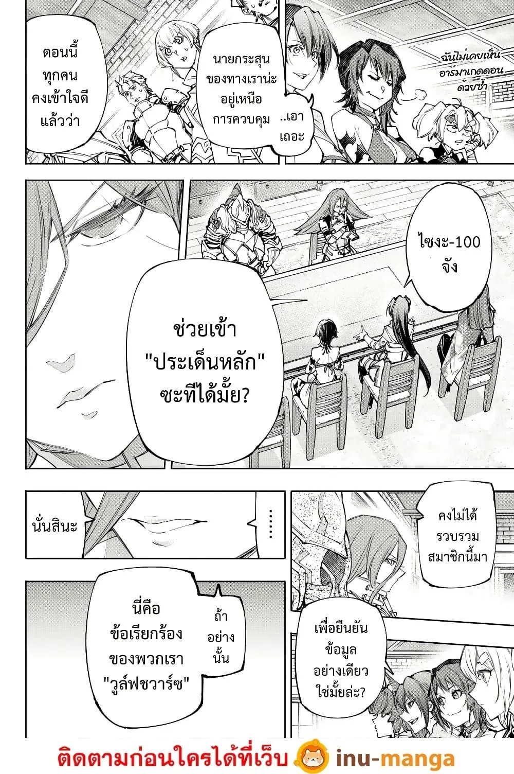 Shangri-La Frontier เมื่อนักล่าเกมขยะท้าสู้ในเกมเทพ ตอนที่ 230 หน้า 13