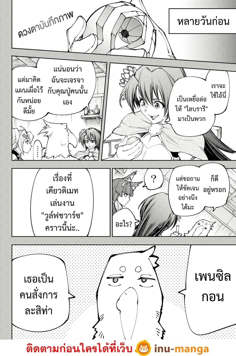 Shangri-La Frontier เมื่อนักล่าเกมขยะท้าสู้ในเกมเทพ ตอนที่ 230 หน้า 17