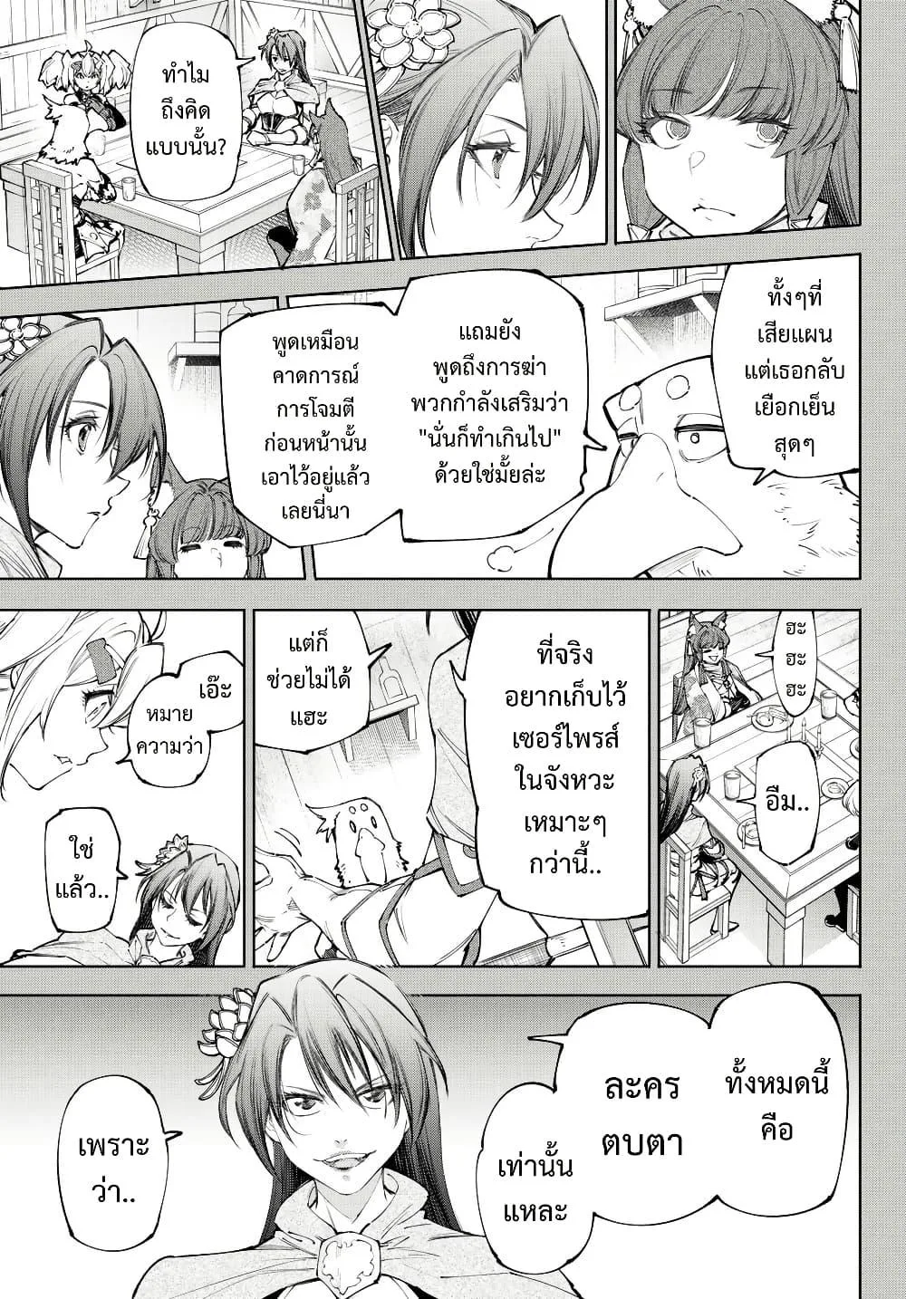 Shangri-La Frontier เมื่อนักล่าเกมขยะท้าสู้ในเกมเทพ ตอนที่ 230 หน้า 18
