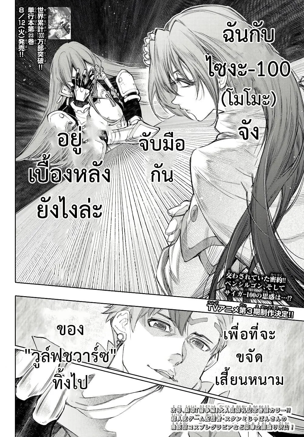 Shangri-La Frontier เมื่อนักล่าเกมขยะท้าสู้ในเกมเทพ ตอนที่ 230 หน้า 19
