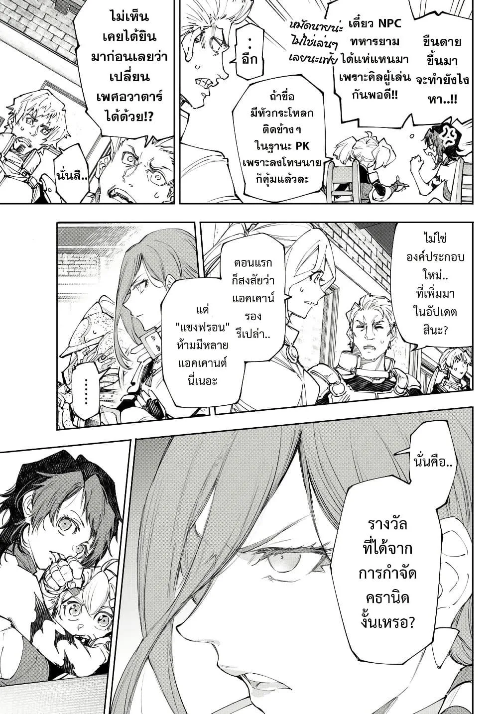 Shangri-La Frontier เมื่อนักล่าเกมขยะท้าสู้ในเกมเทพ ตอนที่ 230 หน้า 4