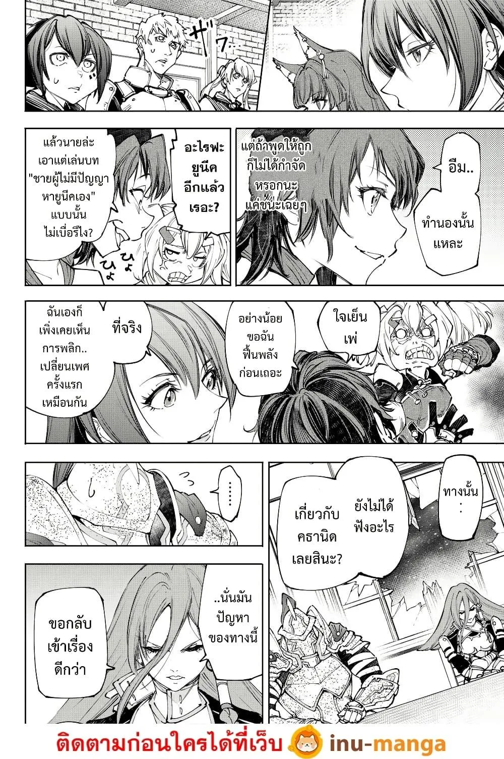 Shangri-La Frontier เมื่อนักล่าเกมขยะท้าสู้ในเกมเทพ ตอนที่ 230 หน้า 5
