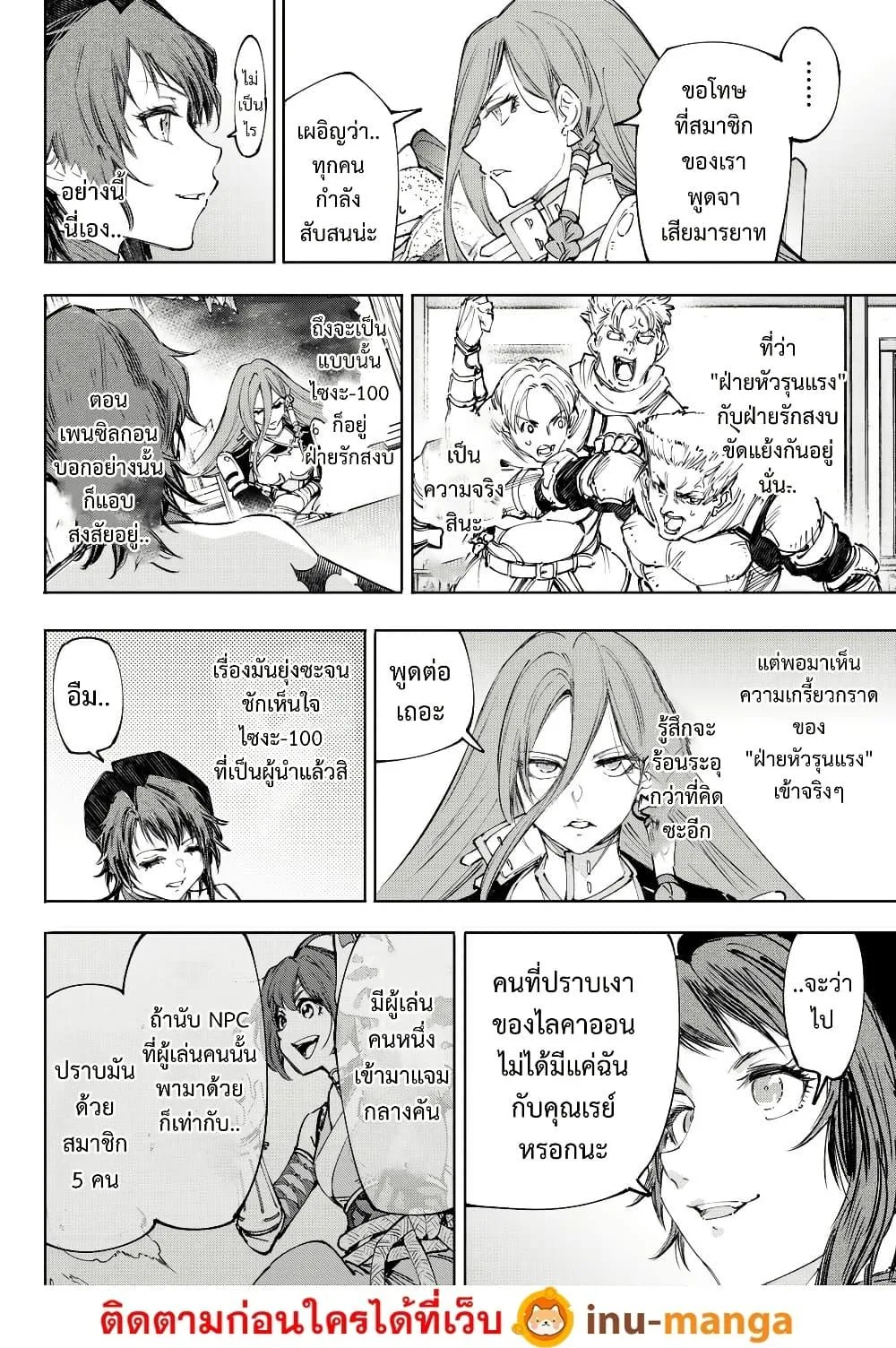 Shangri-La Frontier เมื่อนักล่าเกมขยะท้าสู้ในเกมเทพ ตอนที่ 230 หน้า 9