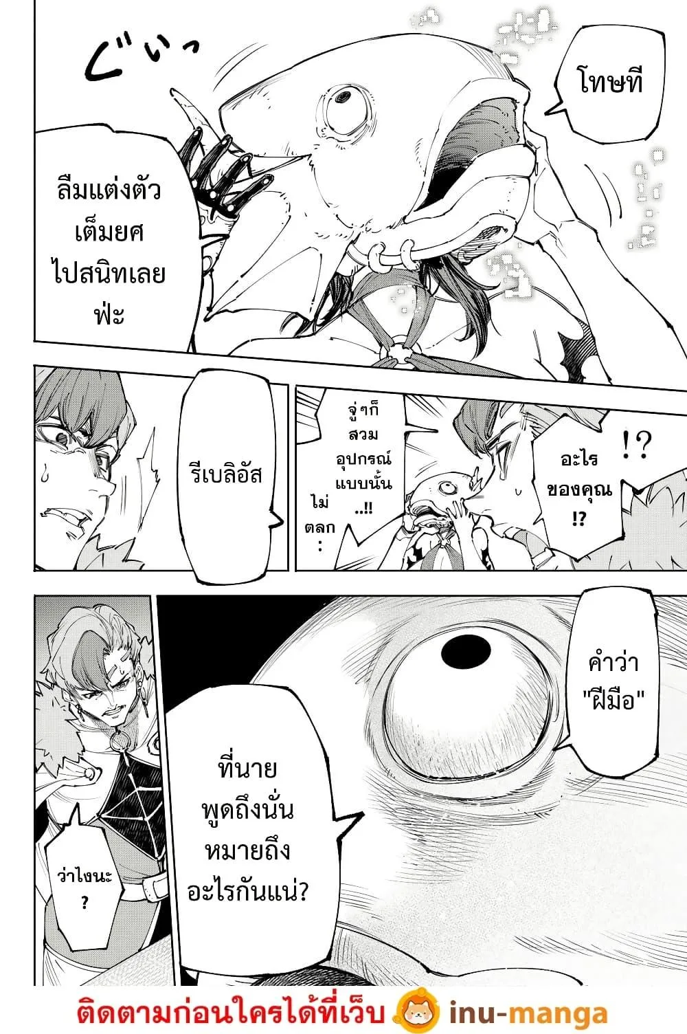 Shangri-La Frontier เมื่อนักล่าเกมขยะท้าสู้ในเกมเทพ ตอนที่ 231 หน้า 10