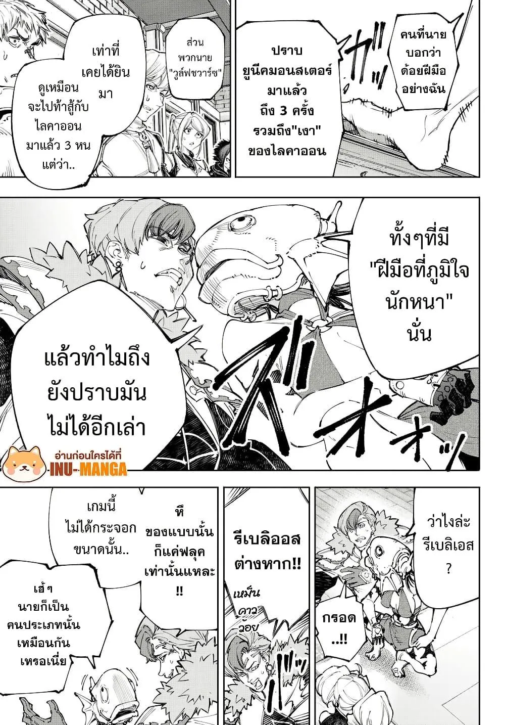 Shangri-La Frontier เมื่อนักล่าเกมขยะท้าสู้ในเกมเทพ ตอนที่ 231 หน้า 11