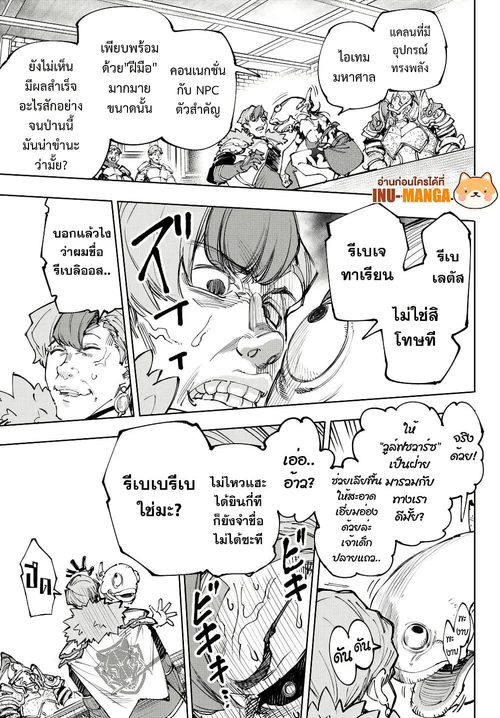 Shangri-La Frontier เมื่อนักล่าเกมขยะท้าสู้ในเกมเทพ ตอนที่ 231 หน้า 13