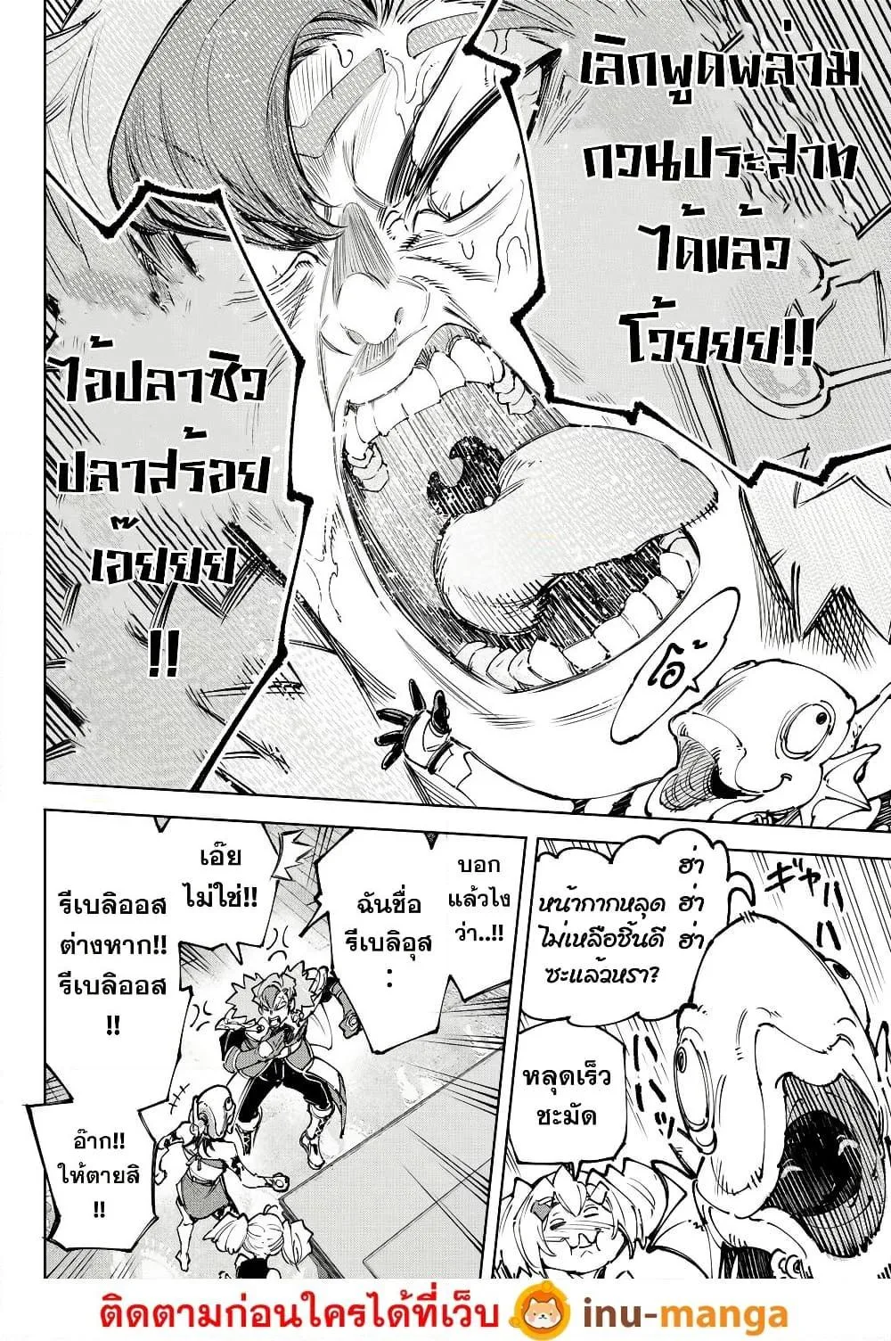 Shangri-La Frontier เมื่อนักล่าเกมขยะท้าสู้ในเกมเทพ ตอนที่ 231 หน้า 14