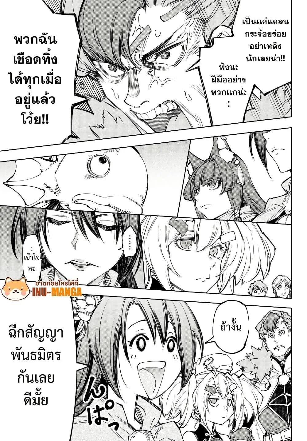 Shangri-La Frontier เมื่อนักล่าเกมขยะท้าสู้ในเกมเทพ ตอนที่ 231 หน้า 15