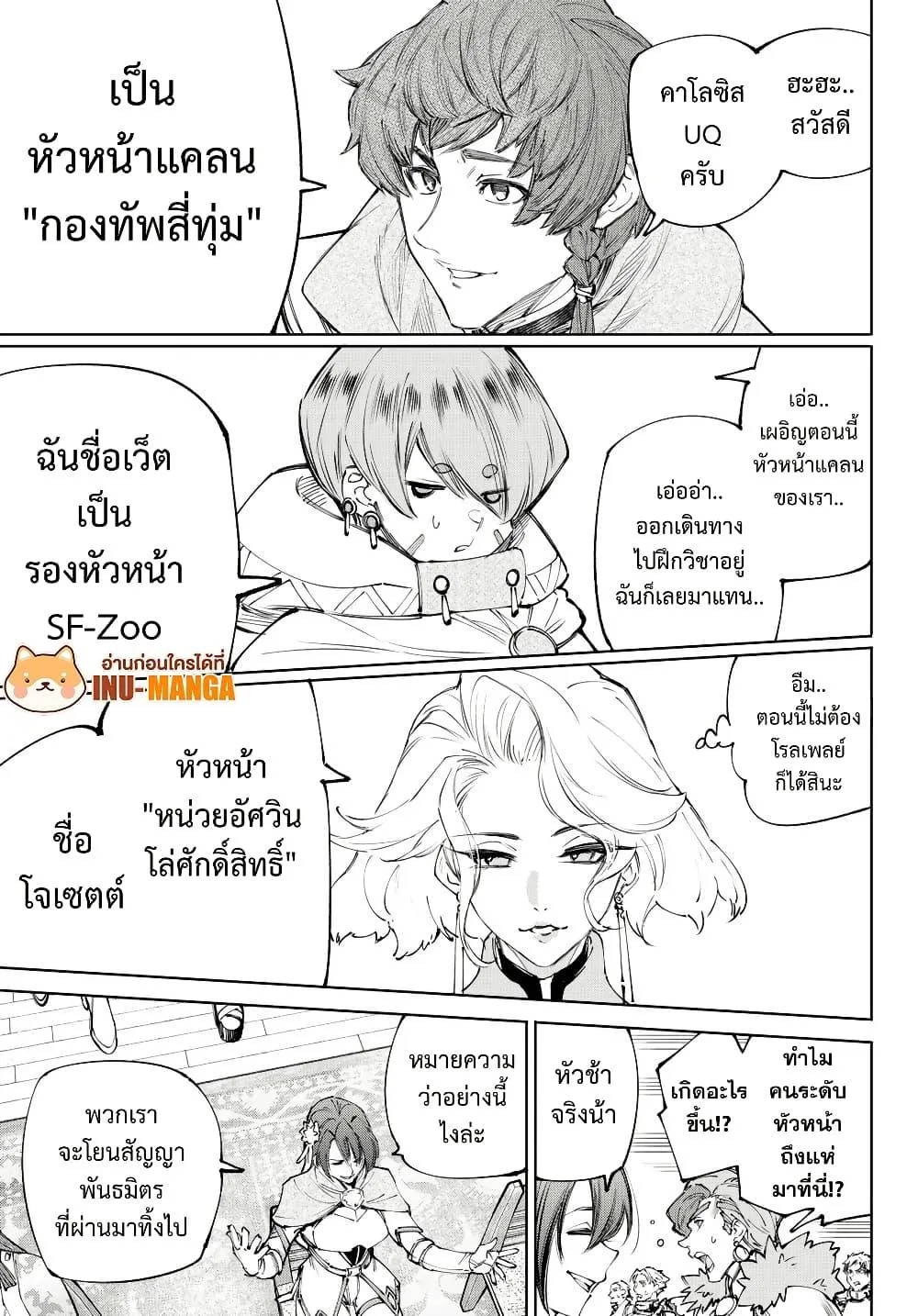 Shangri-La Frontier เมื่อนักล่าเกมขยะท้าสู้ในเกมเทพ ตอนที่ 231 หน้า 19