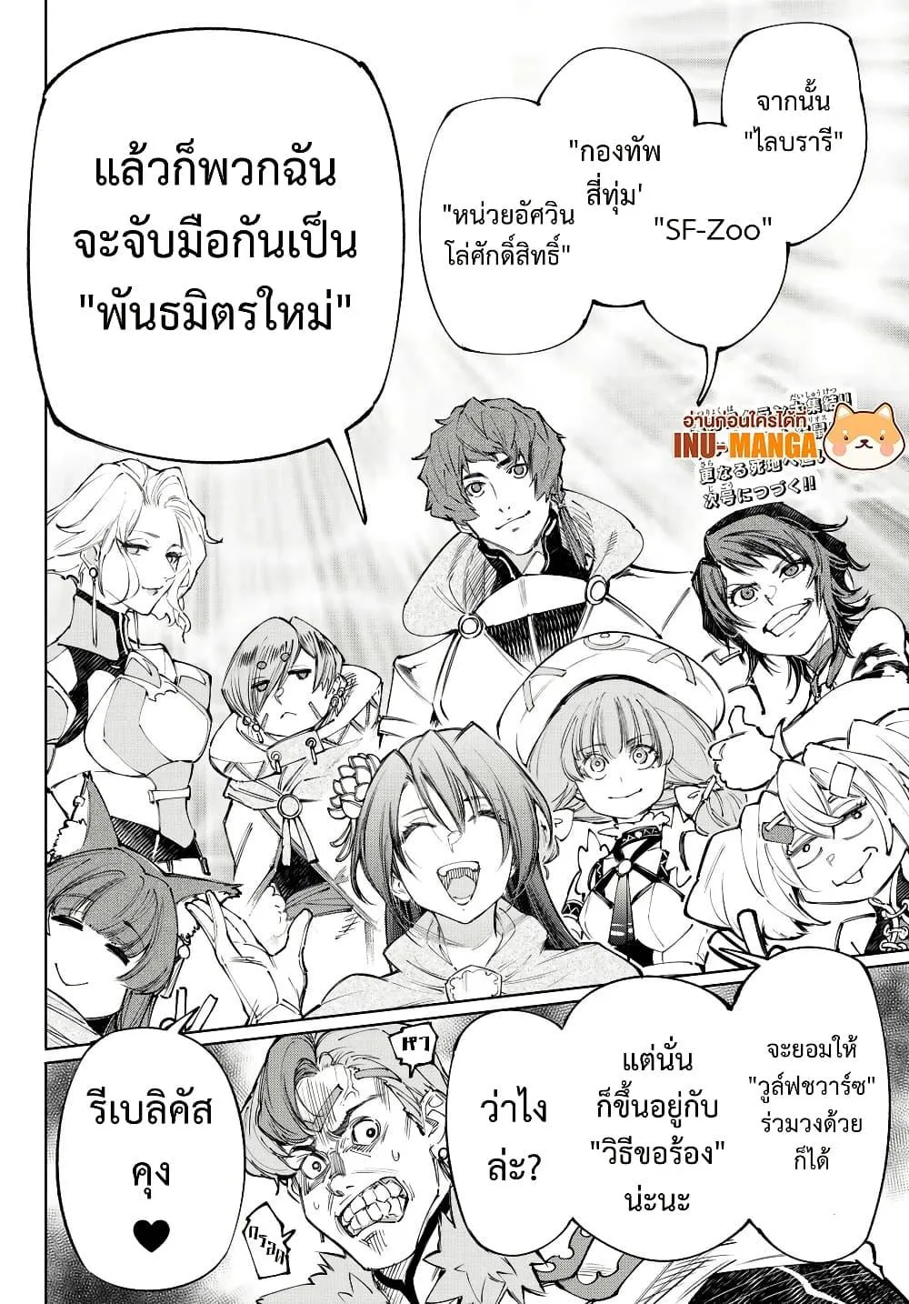 Shangri-La Frontier เมื่อนักล่าเกมขยะท้าสู้ในเกมเทพ ตอนที่ 231 หน้า 20