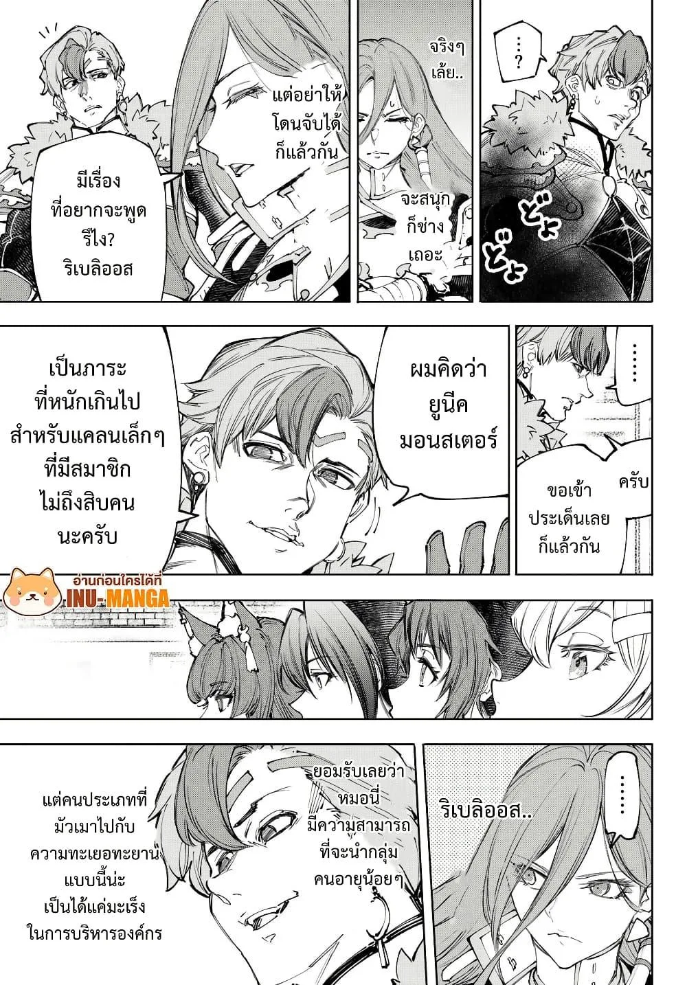 Shangri-La Frontier เมื่อนักล่าเกมขยะท้าสู้ในเกมเทพ ตอนที่ 231 หน้า 7