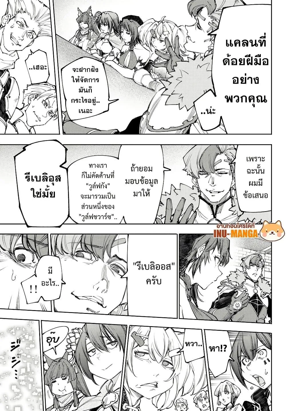 Shangri-La Frontier เมื่อนักล่าเกมขยะท้าสู้ในเกมเทพ ตอนที่ 231 หน้า 9