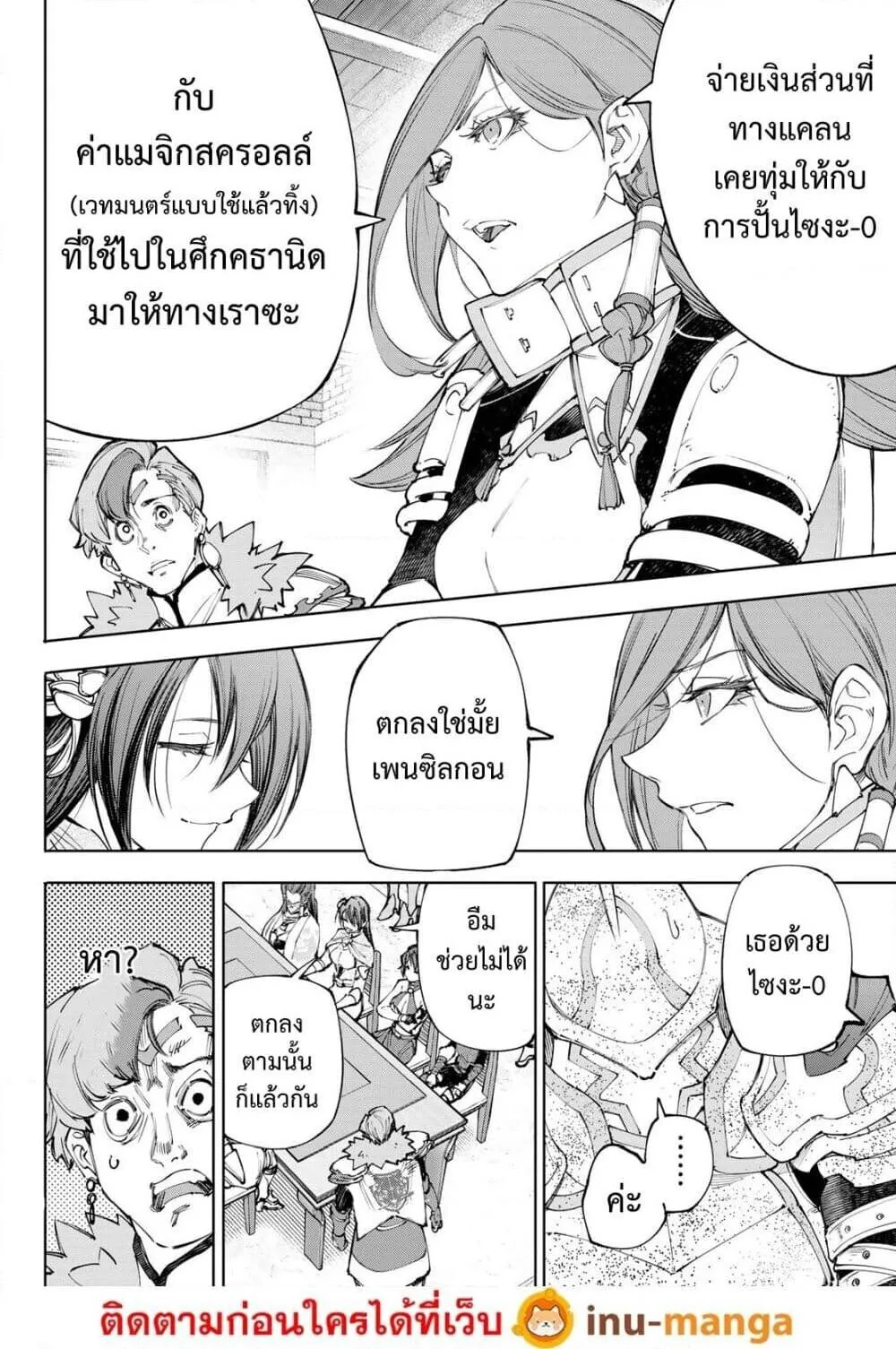 Shangri-La Frontier เมื่อนักล่าเกมขยะท้าสู้ในเกมเทพ ตอนที่ 232 หน้า 11
