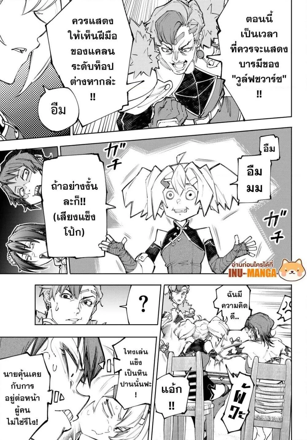 Shangri-La Frontier เมื่อนักล่าเกมขยะท้าสู้ในเกมเทพ ตอนที่ 232 หน้า 14