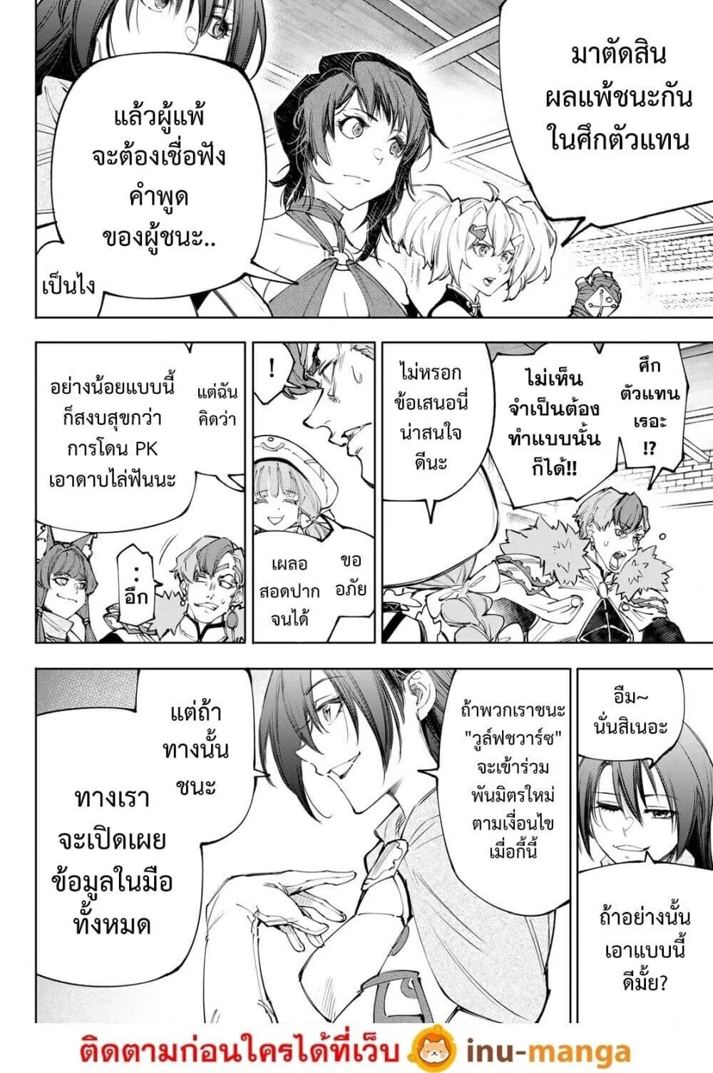 Shangri-La Frontier เมื่อนักล่าเกมขยะท้าสู้ในเกมเทพ ตอนที่ 232 หน้า 17