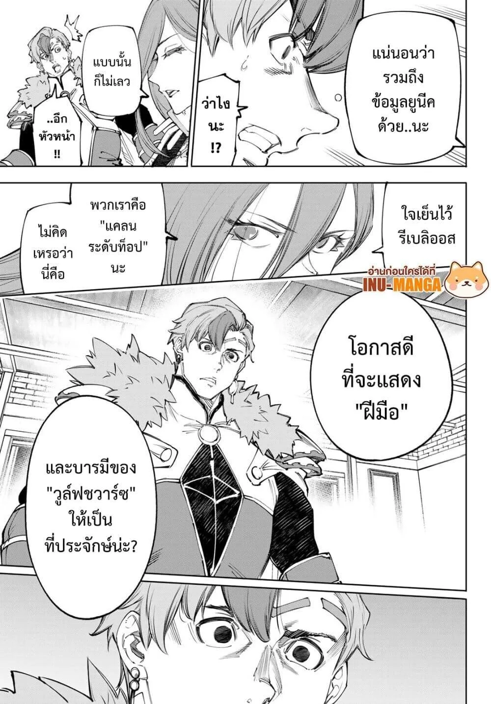 Shangri-La Frontier เมื่อนักล่าเกมขยะท้าสู้ในเกมเทพ ตอนที่ 232 หน้า 18