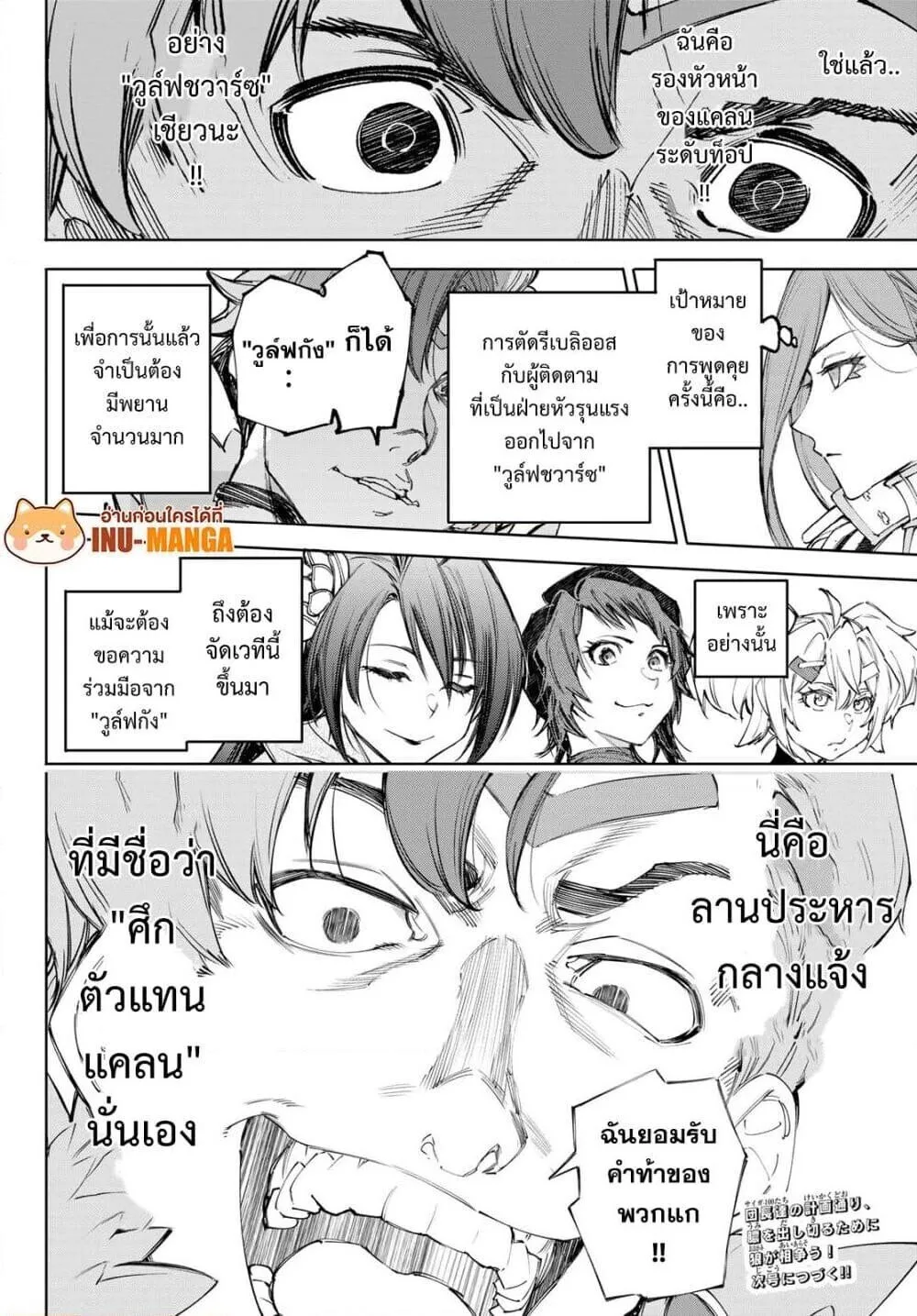 Shangri-La Frontier เมื่อนักล่าเกมขยะท้าสู้ในเกมเทพ ตอนที่ 232 หน้า 19
