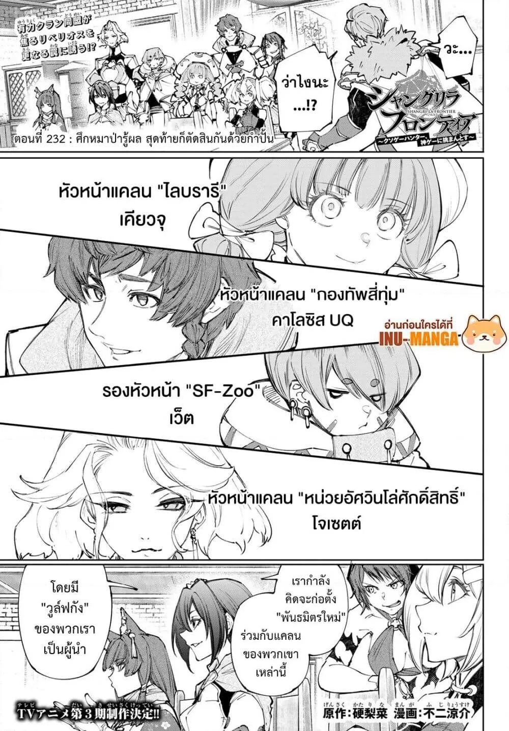 Shangri-La Frontier เมื่อนักล่าเกมขยะท้าสู้ในเกมเทพ ตอนที่ 232 หน้า 2