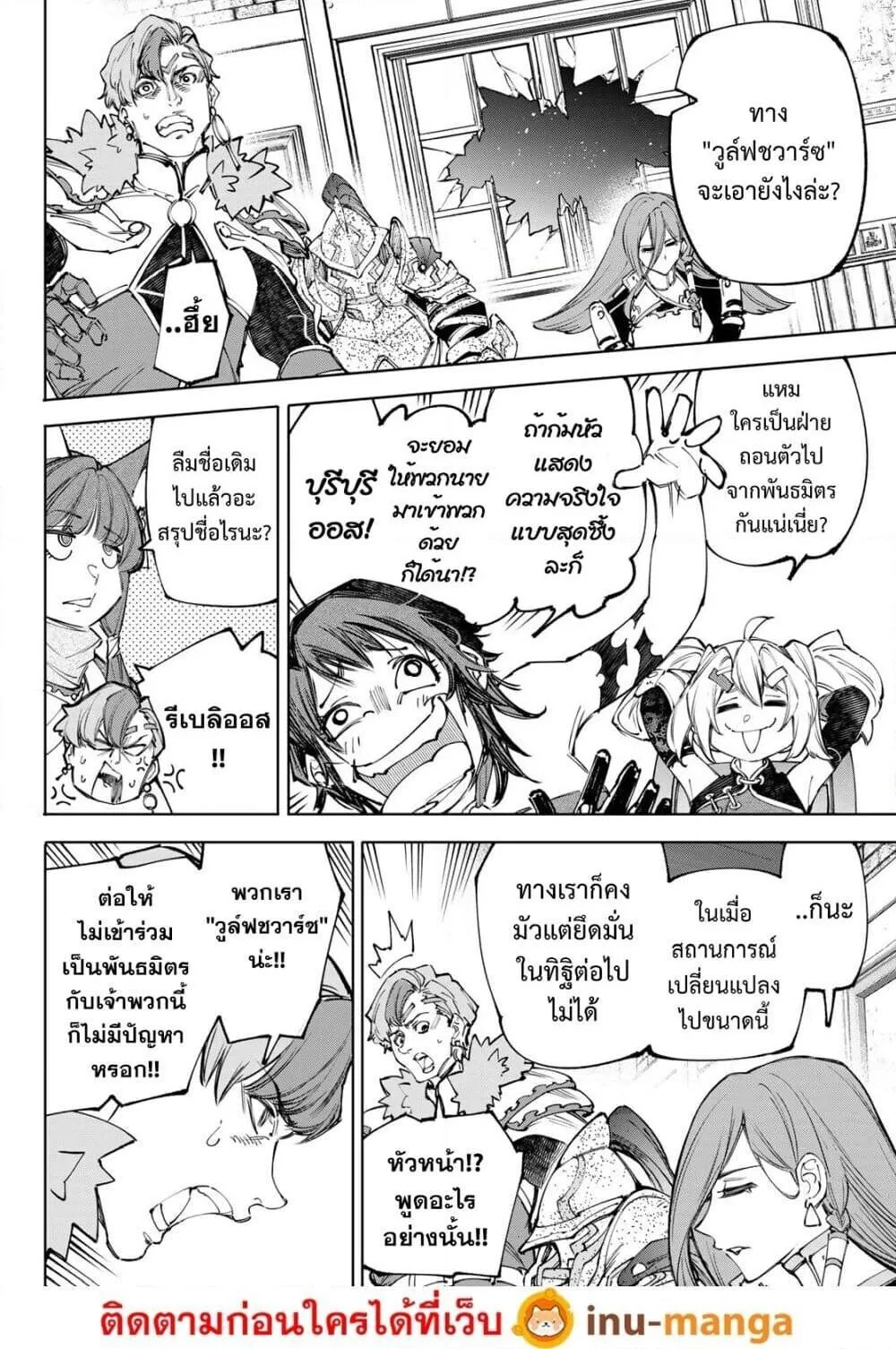 Shangri-La Frontier เมื่อนักล่าเกมขยะท้าสู้ในเกมเทพ ตอนที่ 232 หน้า 3