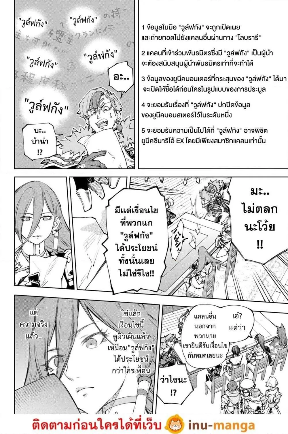 Shangri-La Frontier เมื่อนักล่าเกมขยะท้าสู้ในเกมเทพ ตอนที่ 232 หน้า 5