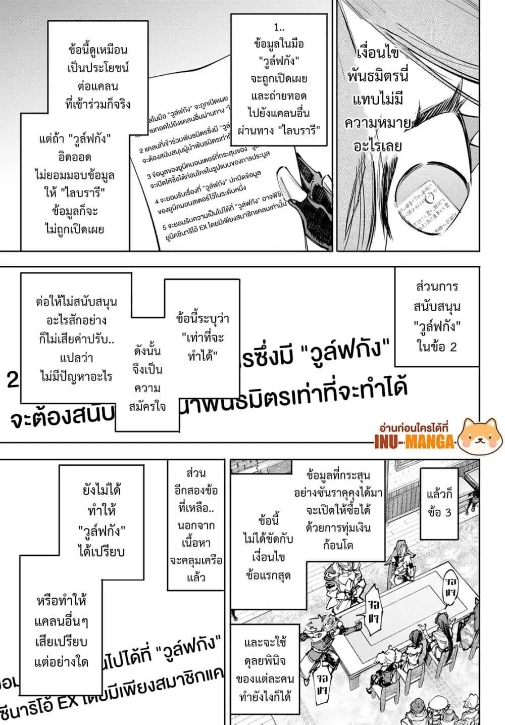 Shangri-La Frontier เมื่อนักล่าเกมขยะท้าสู้ในเกมเทพ ตอนที่ 232 หน้า 6