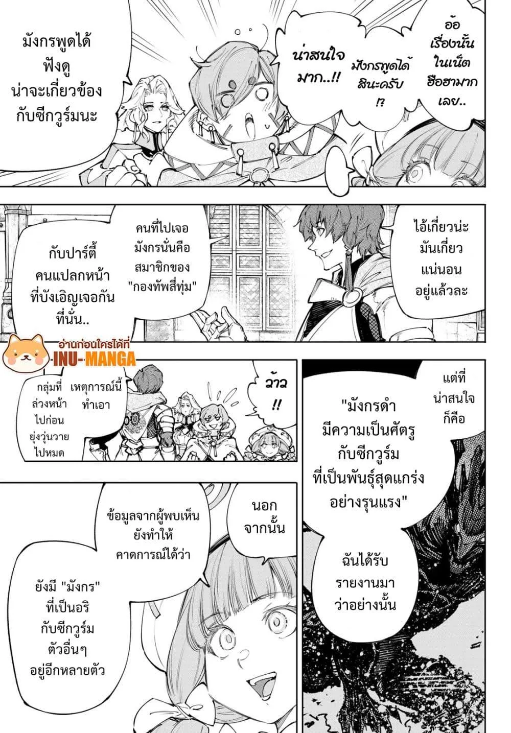 Shangri-La Frontier เมื่อนักล่าเกมขยะท้าสู้ในเกมเทพ ตอนที่ 233 หน้า 10