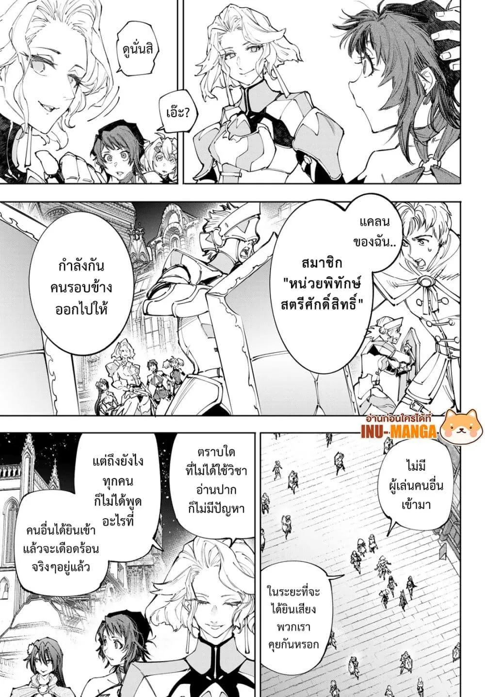 Shangri-La Frontier เมื่อนักล่าเกมขยะท้าสู้ในเกมเทพ ตอนที่ 233 หน้า 12
