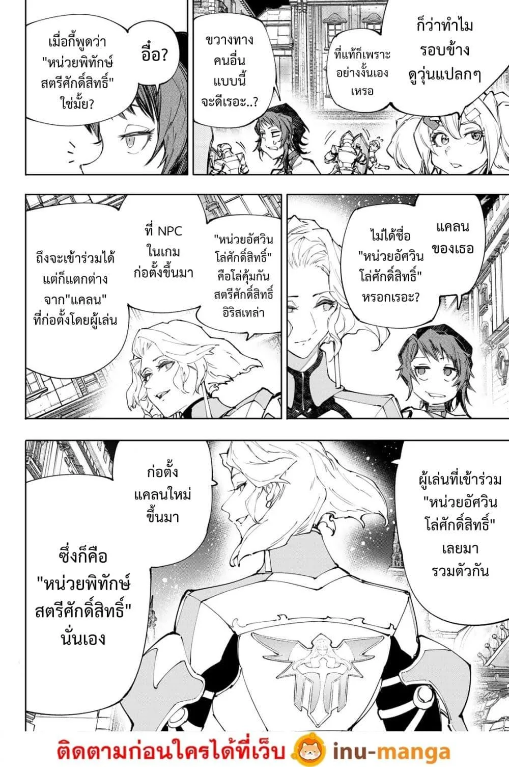 Shangri-La Frontier เมื่อนักล่าเกมขยะท้าสู้ในเกมเทพ ตอนที่ 233 หน้า 13