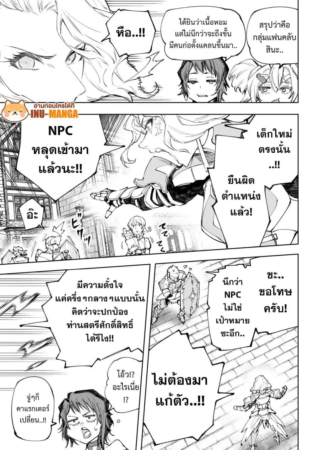 Shangri-La Frontier เมื่อนักล่าเกมขยะท้าสู้ในเกมเทพ ตอนที่ 233 หน้า 14