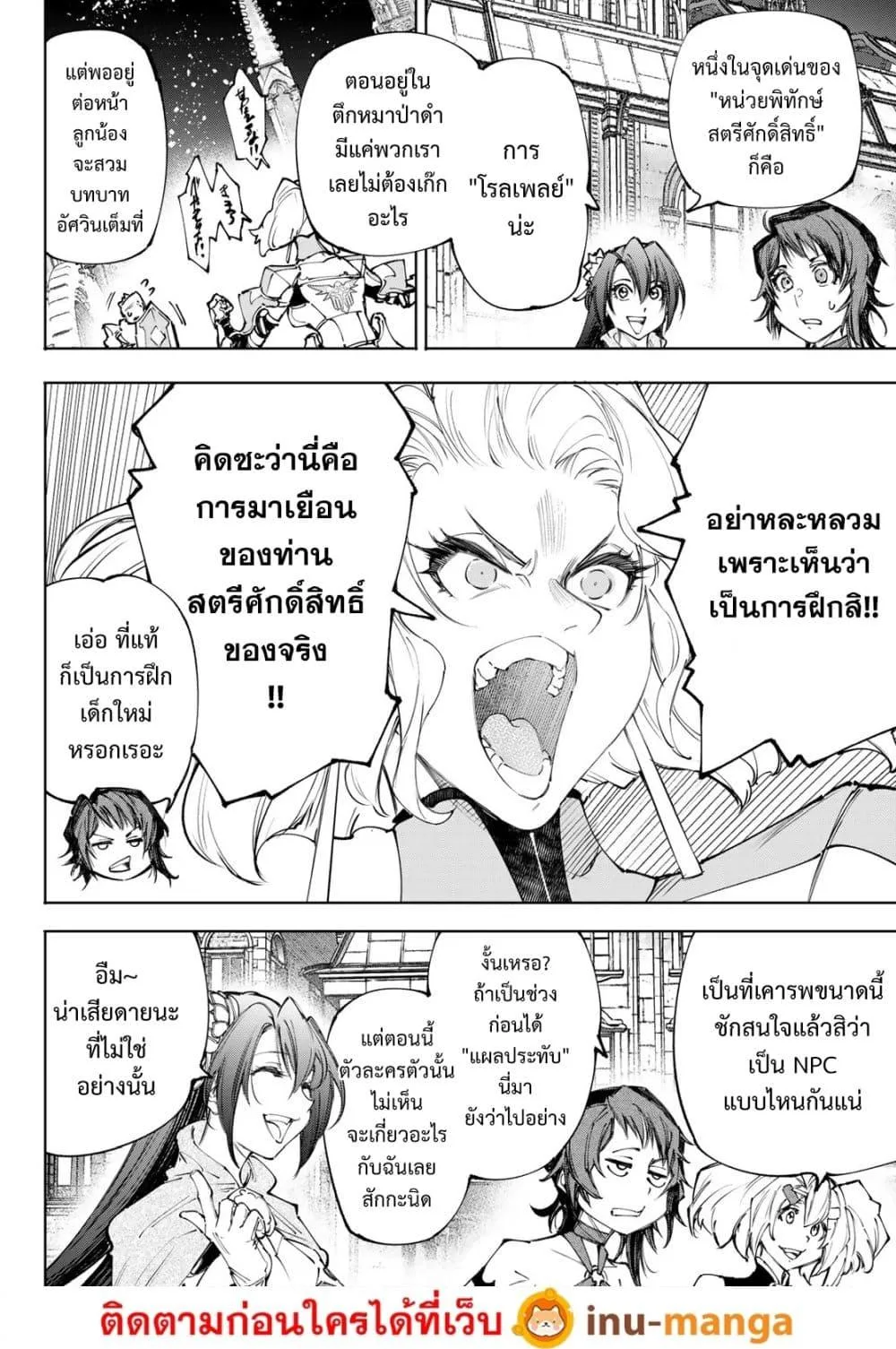 Shangri-La Frontier เมื่อนักล่าเกมขยะท้าสู้ในเกมเทพ ตอนที่ 233 หน้า 15