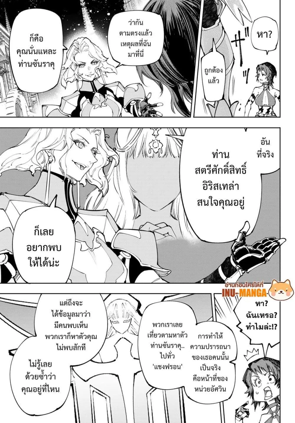 Shangri-La Frontier เมื่อนักล่าเกมขยะท้าสู้ในเกมเทพ ตอนที่ 233 หน้า 16