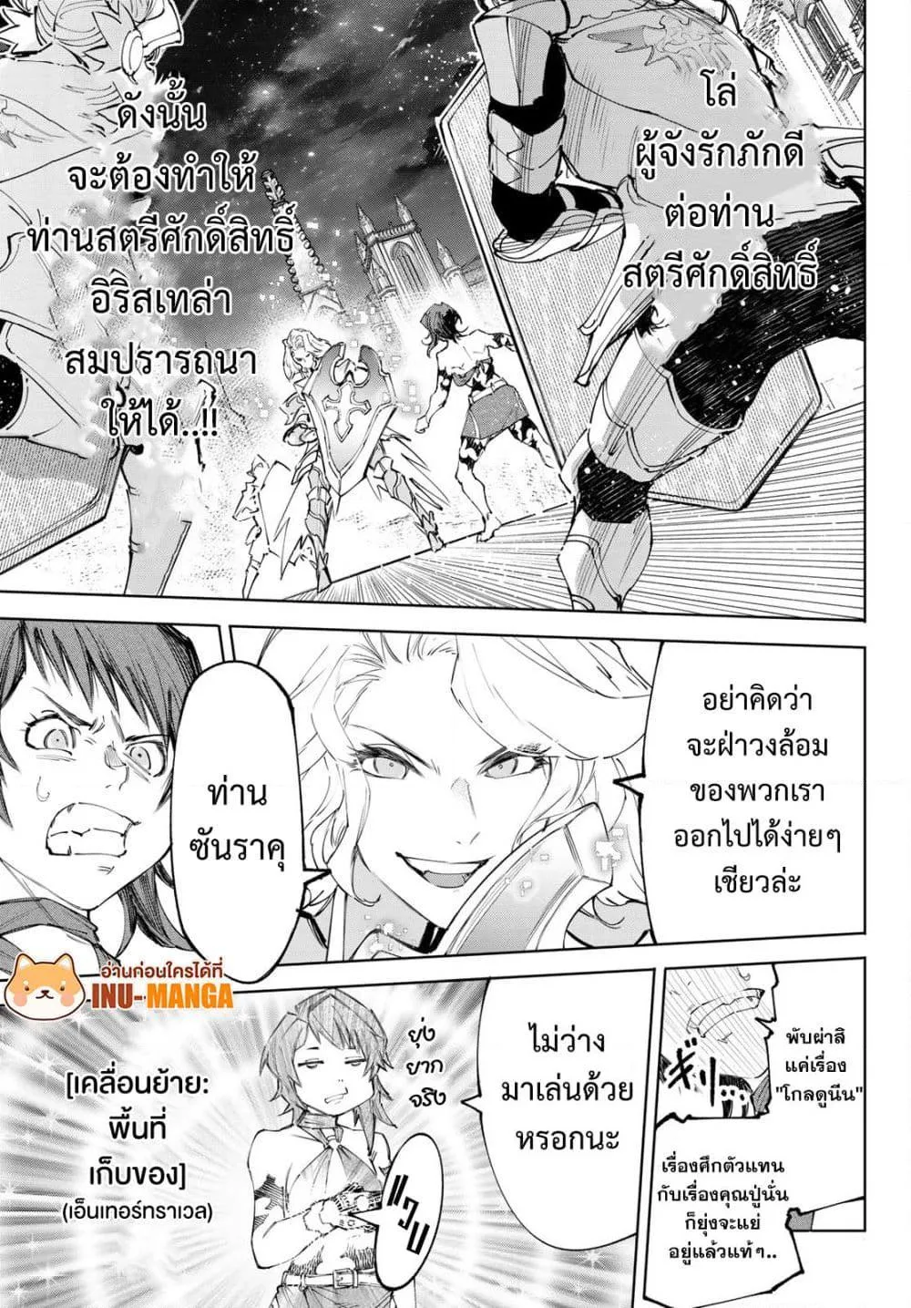 Shangri-La Frontier เมื่อนักล่าเกมขยะท้าสู้ในเกมเทพ ตอนที่ 233 หน้า 18