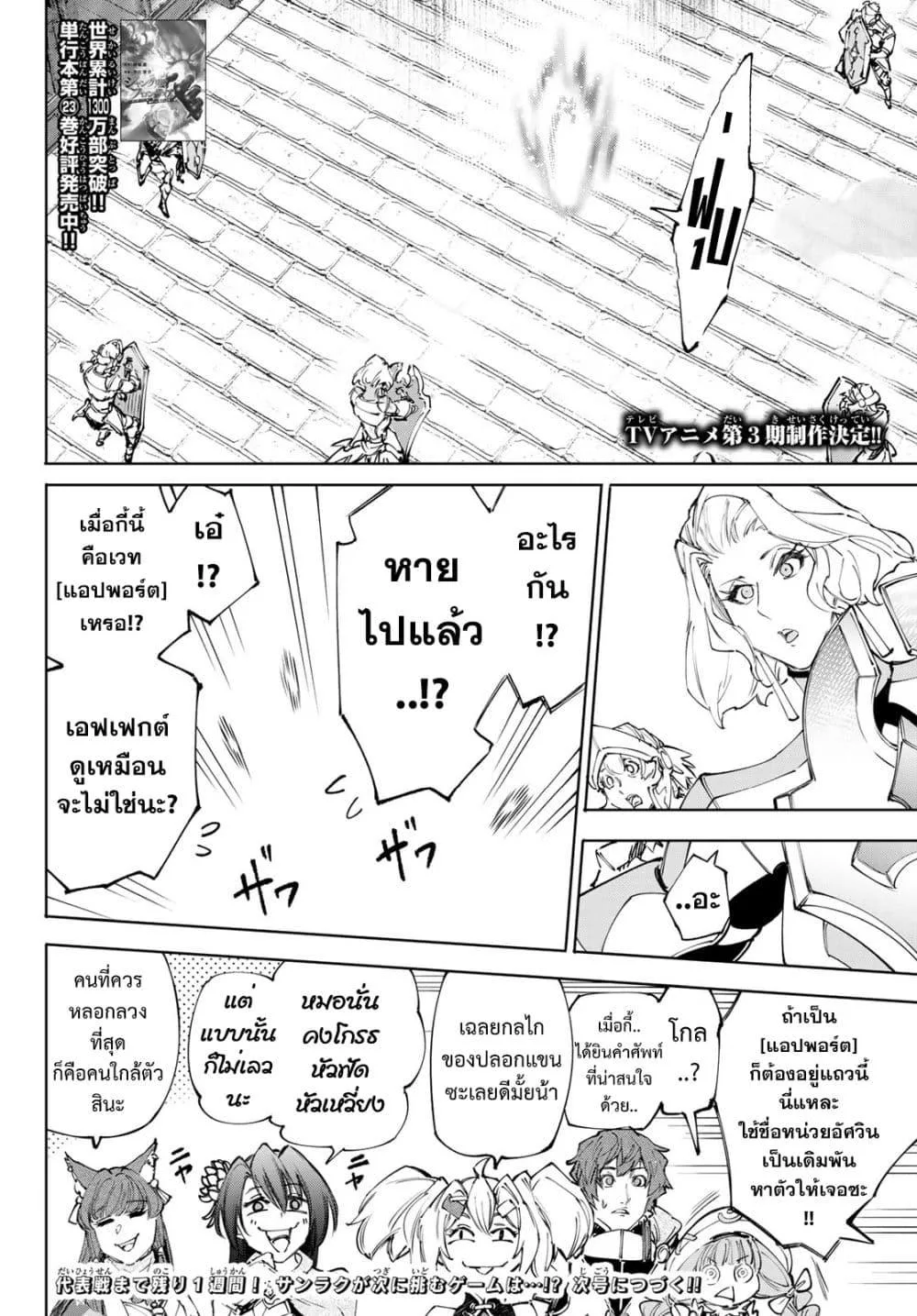 Shangri-La Frontier เมื่อนักล่าเกมขยะท้าสู้ในเกมเทพ ตอนที่ 233 หน้า 19