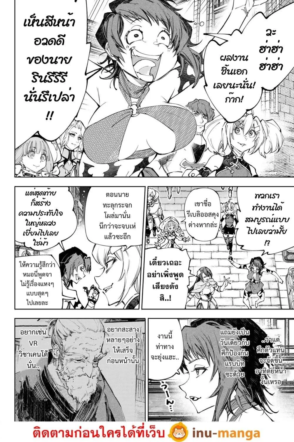 Shangri-La Frontier เมื่อนักล่าเกมขยะท้าสู้ในเกมเทพ ตอนที่ 233 หน้า 3