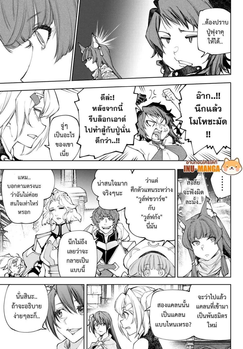 Shangri-La Frontier เมื่อนักล่าเกมขยะท้าสู้ในเกมเทพ ตอนที่ 233 หน้า 4