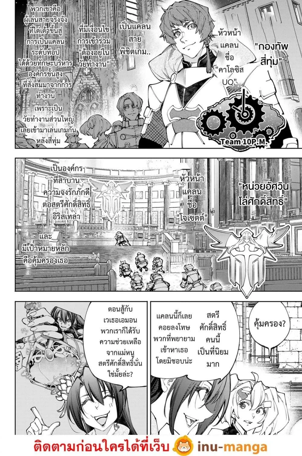 Shangri-La Frontier เมื่อนักล่าเกมขยะท้าสู้ในเกมเทพ ตอนที่ 233 หน้า 5